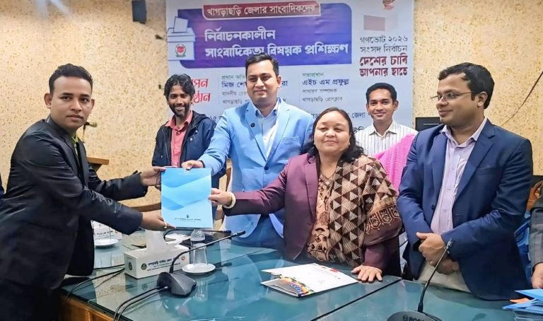 খাগড়াছড়িতে নির্বাচনকালীন সাংবাদিকতা বিষয়ক প্রশিক্ষণ কর্মশালার সমাপনী