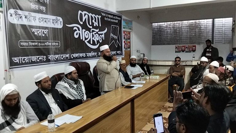 সদরপুরে শহীদ শরীফ ওসমান হাদির স্মরণে খেলাফত মজলিসের শোকসভা ও দোয়া মাহফিল