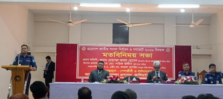 কালিয়াকৈরে ত্রয়োদশ সংসদ নির্বাচন ও গণভোট উপলক্ষে মতবিনিময় সভা