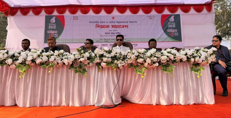 পিরোজপুরে গণভোটের প্রচারে জেলা প্রশাসনের উদ্যোগে বিশাল শিক্ষক সমাবেশ