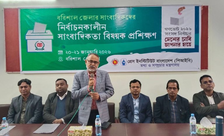বরিশালে দুই দিনব্যাপী নির্বাচনকালীন সাংবাদিকতা প্রশিক্ষণ শুরু