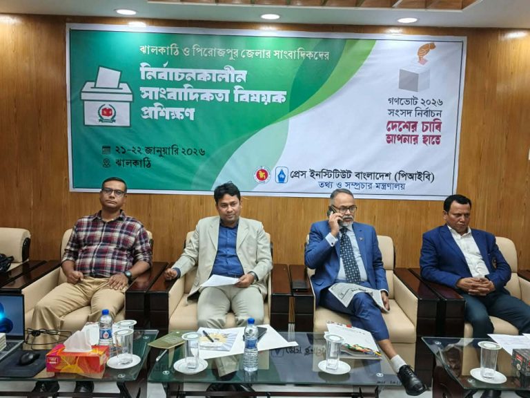 ঝালকাঠি–পিরোজপুরের সাংবাদিকদের নিয়ে নির্বাচনকালীন সাংবাদিকতা বিষয়ক দুই দিনব্যাপী প্রশিক্ষণ শুরু