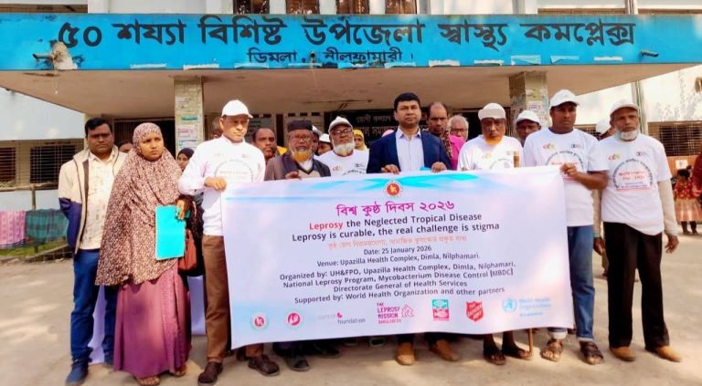 ডিমলায় বিশ্ব কুষ্ঠ দিবসে আলোচনা সভা ও সচেতনতামূলক কর্মসূচি অনুষ্ঠিত