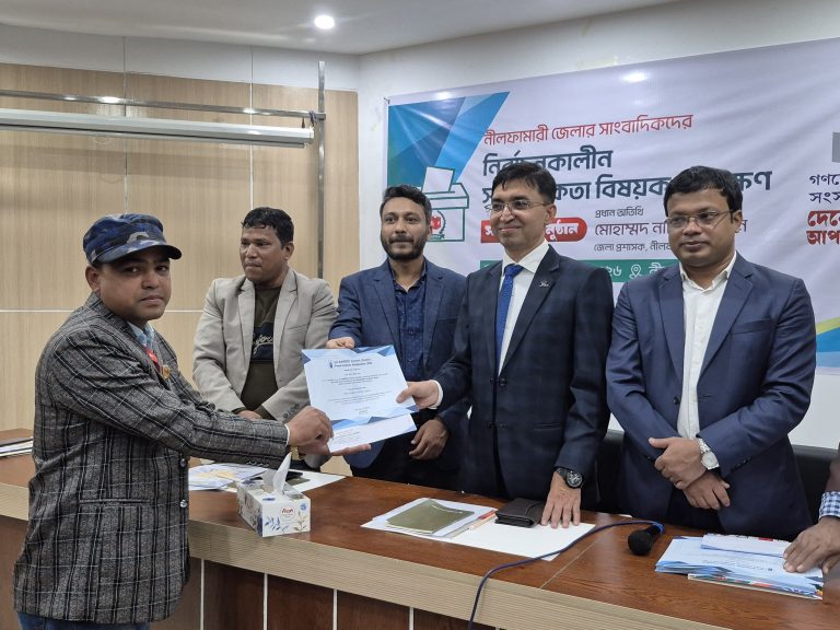 নীলফামারীতে নির্বাচনকালীন সাংবাদিকতা বিষয়ক দুদিনের প্রশিক্ষণ সম্পন্ন