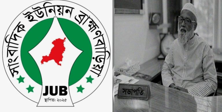 সাংবাদিক মো. জসিম উদ্দিনের মৃত্যুতে সাংবাদিক ইউনিয়ন ব্রাহ্মণবাড়িয়ার শোক