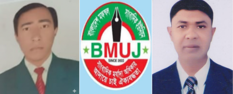 ব্রাহ্মণবাড়িয়ায় বাংলাদেশ মফস্বল সাংবাদিক ইউনিয়নের (BMUJ) জেলা আহ্বায়ক কমিটি গঠন