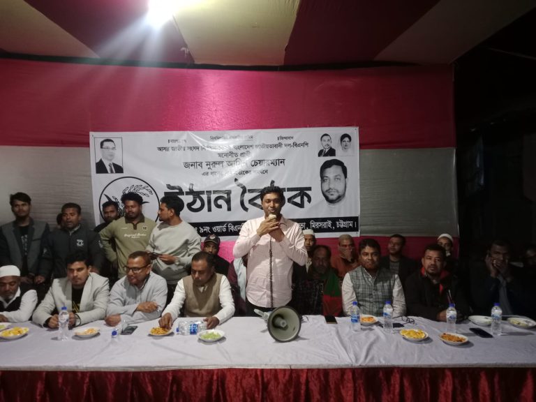 মিরসরাইয়ে বারইয়ারহাটে বিএনপির উঠান বৈঠক অনুষ্ঠিত
