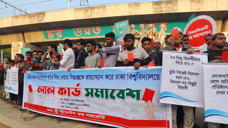 ঢাবিতে সরকারের বিরুদ্ধে ‘লালকার্ড’ দেখিয়ে শিক্ষার্থীদের প্রতিবাদ