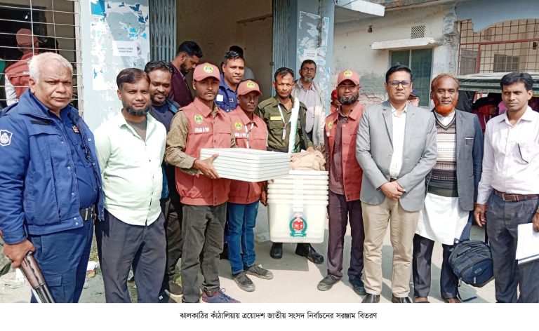 ঝালকাঠি-১: কাঁঠালিয়ায় নির্বাচনী সরঞ্জাম বিতরণ সম্পন্ন