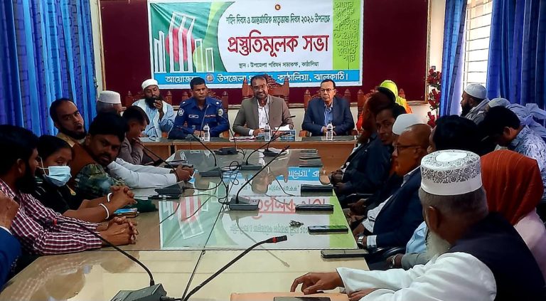 কাঠালিয়ায় শহীদ দিবস ও আন্তর্জাতিক মাতৃভাষা দিবস পালনে প্রস্তুতি সভা অনুষ্ঠিত