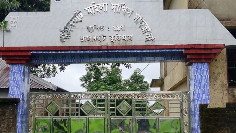 কুড়িগ্রামের রাজারহাটে মাদ্রাসা কমিটির জালিয়াতি ফাঁস: নেই দান, তবু ’দাতা’ সদস্য