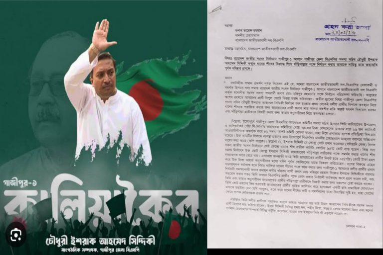 গাজীপুর জেলা বিএনপির সদস্য সচিবের বিরুদ্ধে পদত্যাগ ও বহিষ্কারের দাবি