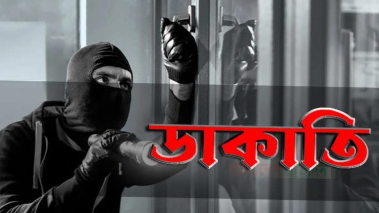 পিরোজপুরে দুর্ধর্ষ ডাকাতি: তালা কেটে ঘরে ঢুকে স্বর্ণালঙ্কার ও নগদ অর্থ লুট