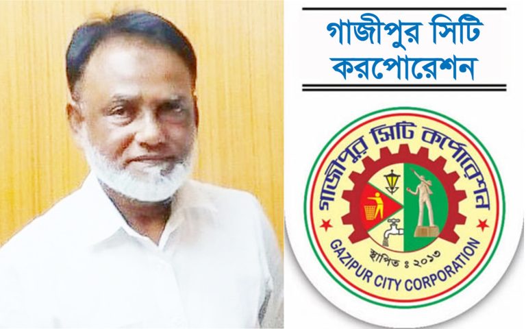 গাজীপুর সিটিতে সাবেক প্রধান প্রকৌশলীকে পুনঃনিয়োগের চেষ্টা নিয়ে বিতর্ক