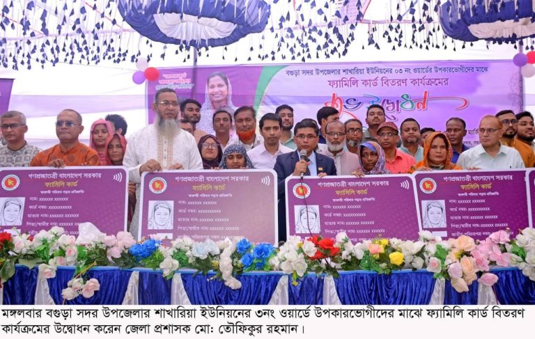 বগুড়ায় ফ্যামিলি কার্ড বিতরণ কার্যক্রমের উদ্বোধন