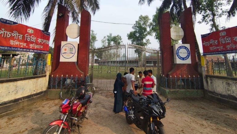 কুড়িগ্রামের পাঁচপীর ডিগ্রি কলেজে অনার্স চতুর্থ বর্ষের ফরম পূরণে অতিরিক্ত ফি নেওয়ার অভিযোগ
