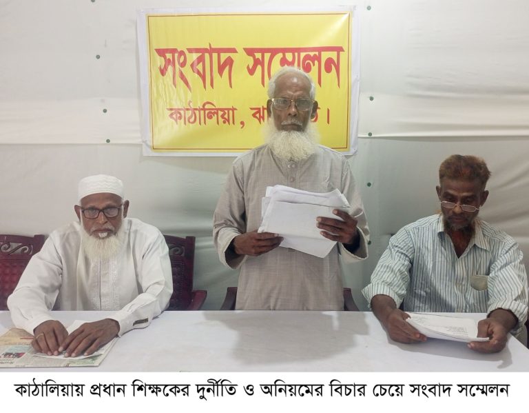 কাঁঠালিয়ায় প্রধান শিক্ষকের বিরুদ্ধে দুর্নীতি-অনিয়মের অভিযোগে সংবাদ সম্মেলন