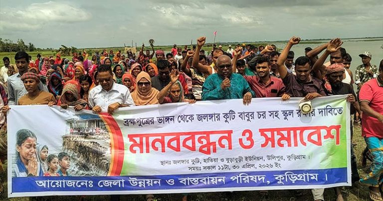 কুড়িগ্রামে ব্রহ্মপুত্রের ভাঙ্গন থেকে বিদ্যালয়কে বাঁচাতে শিক্ষার্থীদের সমাবেশে আর্তনাদ