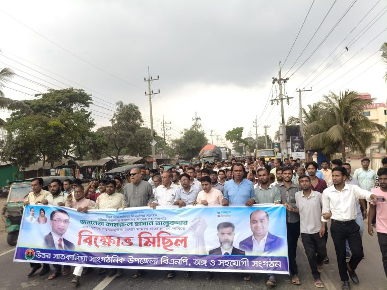 সাতকানিয়ায় মিথ্যা মামলা প্রত্যাহারের দাবিতে বিএনপির বিক্ষোভ মিছিল