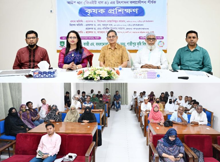 গাকৃবিতে ‘জিএইউ ধান-৪’ উৎপাদন প্রশিক্ষণ ও বীজ বিতরণ অনুষ্ঠিত
