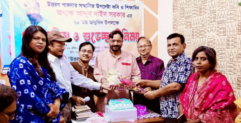 উত্তরণ পাবনায় প্রফেসর আব্দুদ দাইন সরকারের ৭০তম জন্মদিন উদযাপন