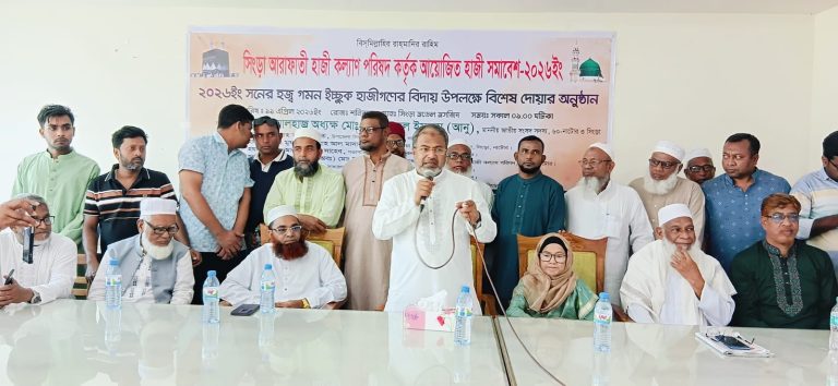 নাটোরের সিংড়ায় হাজী সমাবেশ অনুষ্ঠিত