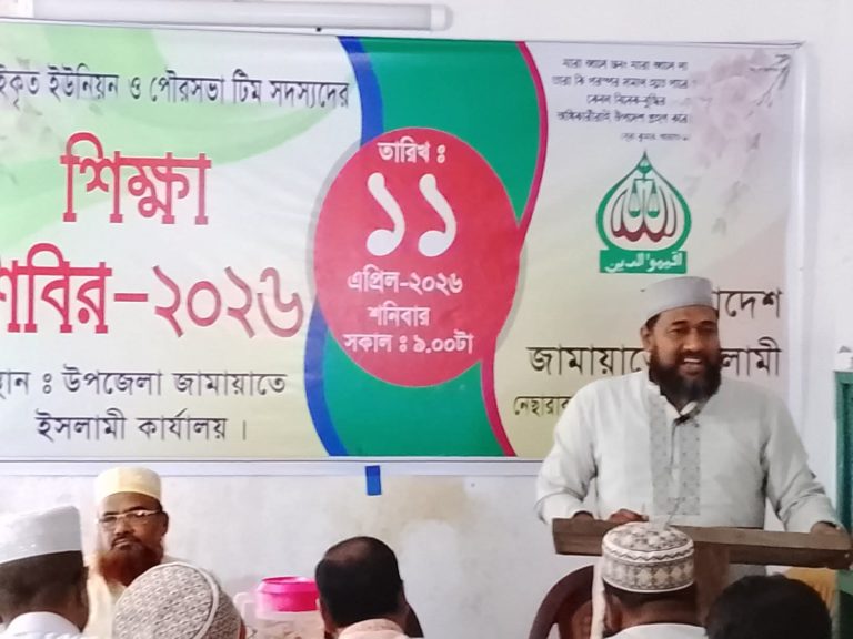 নেছারাবাদে জামায়াতে ইসলামীর ইউনিয়ন দায়িত্বশীল শিক্ষা শিবির অনুষ্ঠিত