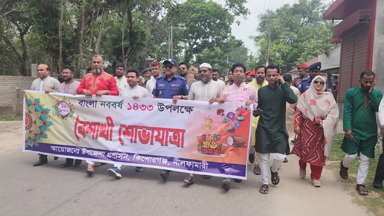 কিশোরগঞ্জে গ্ৰামীন সাঁজে জাঁকজমক পূর্ণ বৈশাখী শোভাযাত্রা