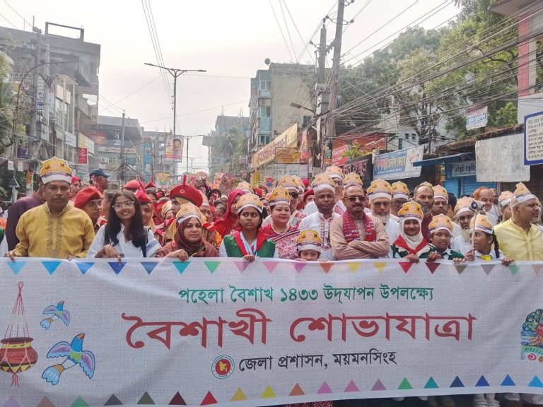 বর্ণাঢ্য আয়োজনে ময়মনসিংহে বাংলা নববর্ষ ১৪৩৩ উদযাপন
