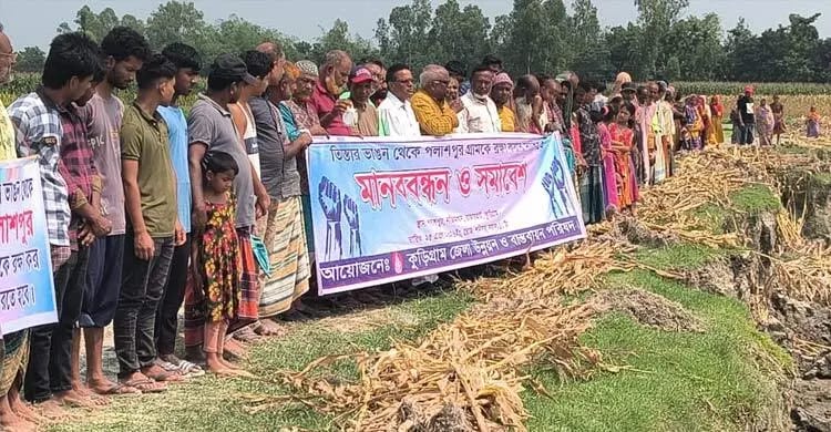 তিস্তার ভাঙন থেকে পলাশপুর গ্রাম রক্ষার দাবিতে মানববন্ধন