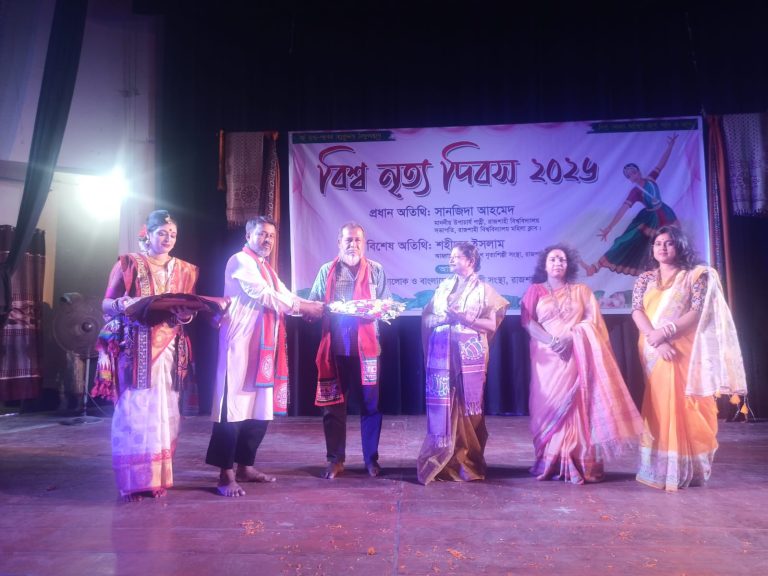 রাজশাহী বিশ্ববিদ্যালয়ে বিশ্ব নৃত্য দিবস উদযাপন