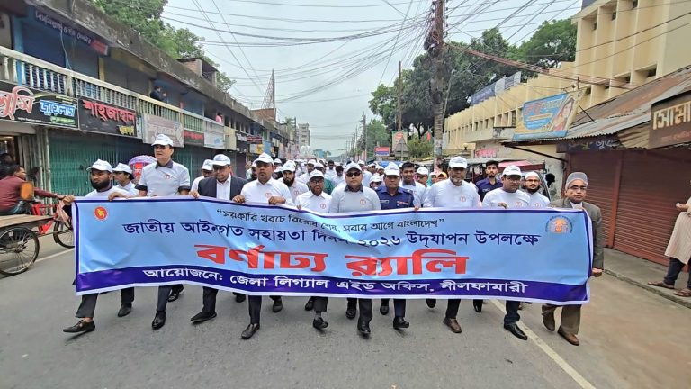 নীলফামারীতে জাতীয় আইনগত সহায়তা দিবস পালিত, এডিআরে ৫১৫টি বিরোধ নিষ্পত্তি