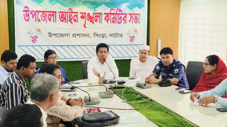 নাটোরের সিংড়ায় মাদক, জুয়া, চুরি রোধে কঠোর প্রশাসন: আইন শৃঙ্খলা কমিটির সভায় ইউএনও