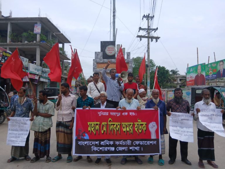মে দিবসে হোসেনপুরে শ্রমিক সংগঠনের র‍্যালি ও আলোচনা