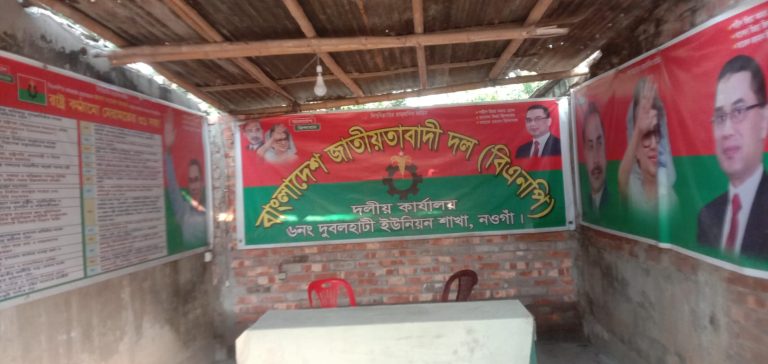 নওগাঁর দুবলহাটিতে বিএনপির দলীয় কার্যালয়কে নিজের দাবি, এলাকায় তীব্র সমালোচনা   