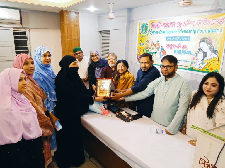 চট্টগ্রামে সিলেট-চট্টগ্রাম ফ্রেন্ডশীপ ফাউন্ডেশনের উদ্যোগে রত্নগর্ভা মা সম্মাননা প্রদান