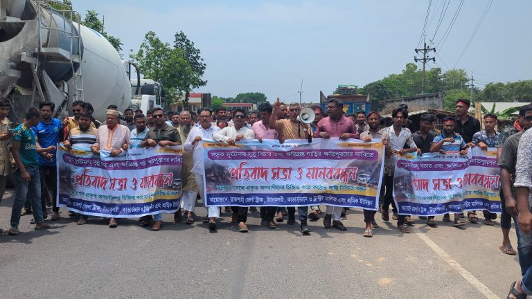 সড়ক দুর্ঘটনার সুষ্ঠু বিচার ও ক্ষতিগ্রস্ত গাড়ির ক্ষতিপূরণের দাবিতে রাজশাহীতে মানববন্ধন
