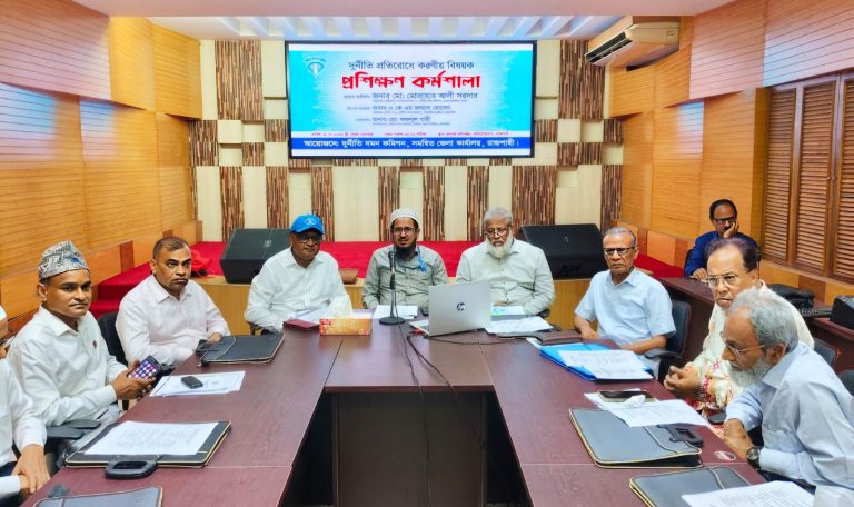 দুর্নীতি প্রতিরোধে জনসচেতনতা বাড়াতে রাজশাহীতে দুদকের প্রশিক্ষণ কর্মশালা