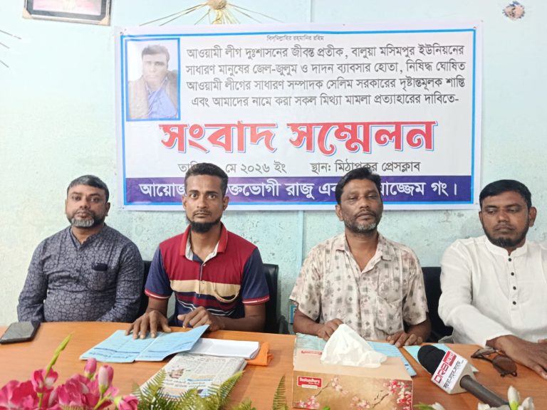 মিঠাপুকুরে আওয়ামী লীগ নেতার বিরুদ্ধে দাদন ব্যবসা ও হয়রানির অভিযোগে সংবাদ সম্মেলন