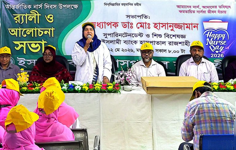 রাজশাহীতে ইসলামী ব্যাংক হাসপাতালের উদ্যোগে আন্তর্জাতিক নার্স দিবস পালিত