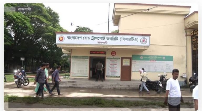 রাজশাহীতে বিআরটিএতে ঘুষ ছাড়া মিলছে না সেবা, অভিযোগ সেবাগ্রহীতাদের