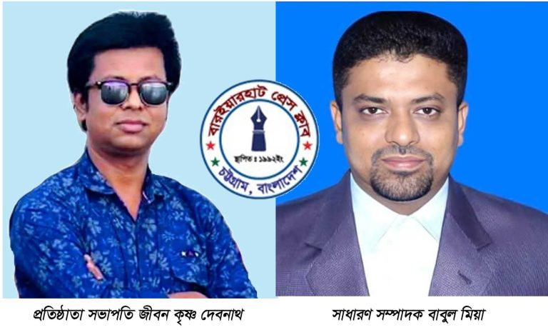 বারইয়ারহাট প্রেস ক্লাবের নতুন কমিটি গঠন: সভাপতি জীবন কৃষ্ণ দেবনাথ, সাধারণ সম্পাদক বাবুল মিয়া