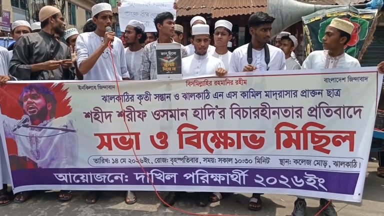 ওসমান হাদি হত্যার বিচার দাবিতে শিক্ষার্থীদের বিক্ষোভ
