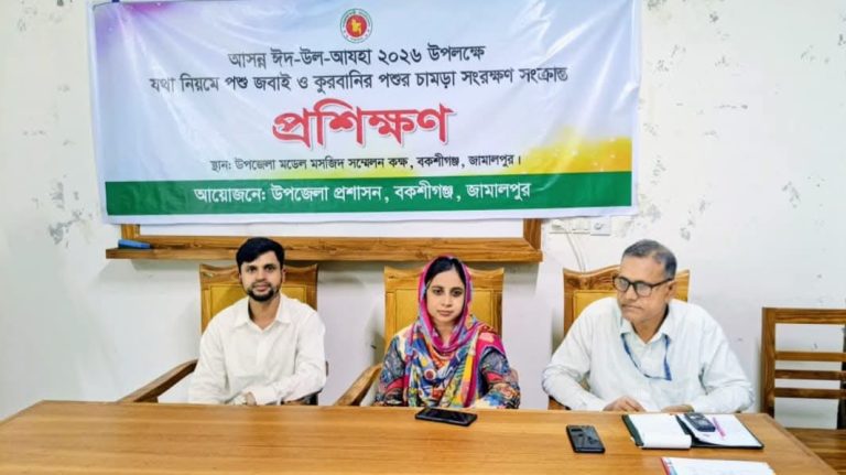 বকশীগঞ্জে কোরবানির পশু জবাই ও চামড়া সংরক্ষণ বিষয়ে প্রশিক্ষণ কর্মশালা