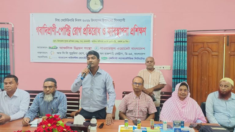 পবায় গবাদিপ্রাণী ও পোল্ট্রি রোগ প্রতিরোধে খামারিদের প্রশিক্ষণ কর্মশালা অনুষ্ঠিত