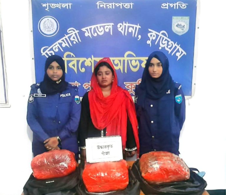 চিলমারীতে ১২ কেজি গাঁজাসহ নারী মাদক কারবারি গ্রেফতার