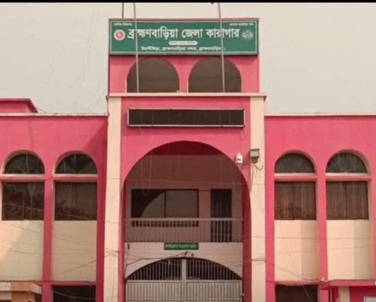 ব্রাহ্মণবাড়িয়া জেলা কারাগারে মাদক মামলার কয়েদির মৃত্যু