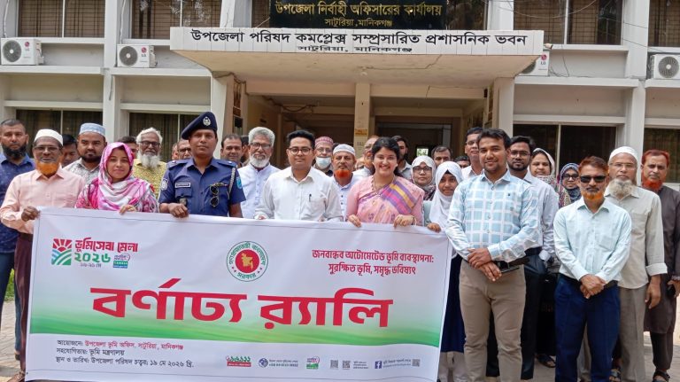 সাটুরিয়ায় ভূমি সেবা মেলা-২০২৬ অনুষ্ঠিত, চলবে ২২ মে পর্যন্ত