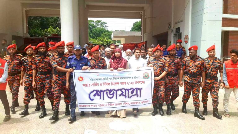 চরভদ্রাসনে ফায়ার সার্ভিস ও সিভিল ডিফেন্স সপ্তাহ-২০২৬ পালিত