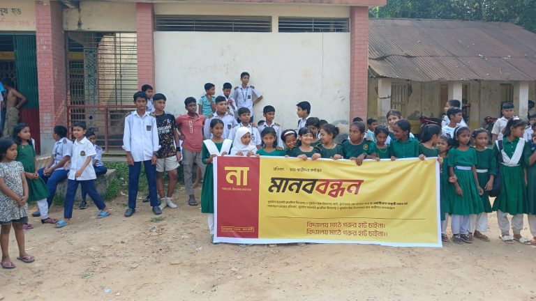 পূবাইলে স্কুল মাঠে গরুর হাটের প্রতিবাদে শিক্ষার্থীদের মানববন্ধন